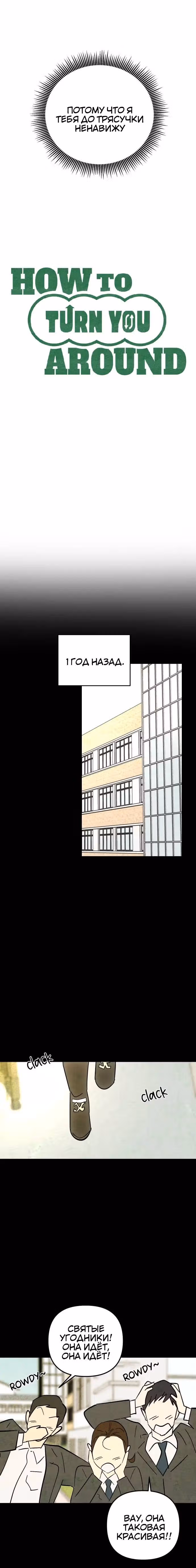 Как тебя пнуть — Том 1 · Глава 14, страница 4