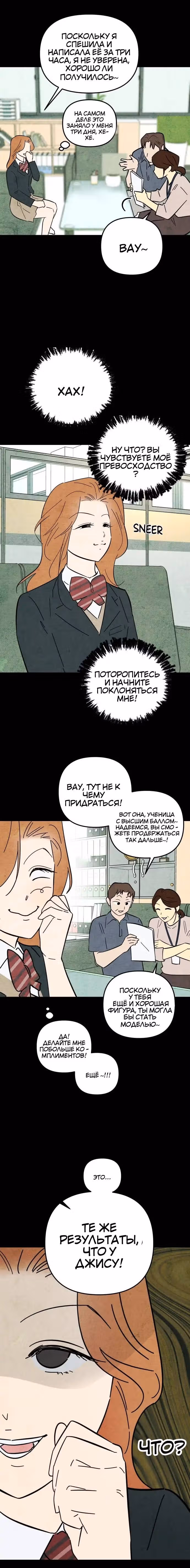 Как тебя пнуть — Том 1 · Глава 14, страница 7