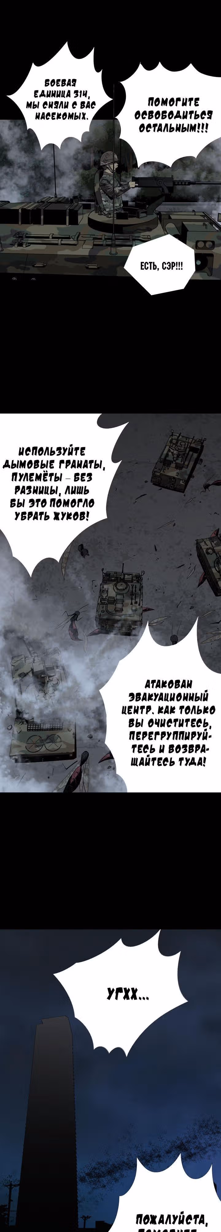 Улей — Том 1 · Глава 27, страница 15
