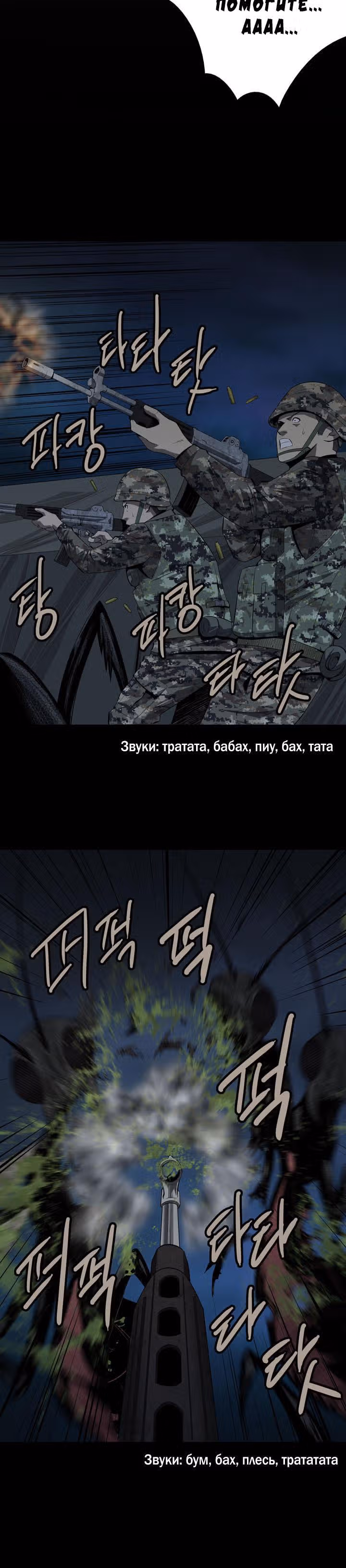 Улей — Том 1 · Глава 27, страница 16