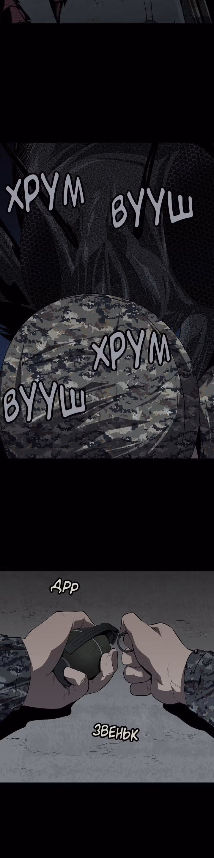 Улей — Том 1 · Глава 27, страница 18
