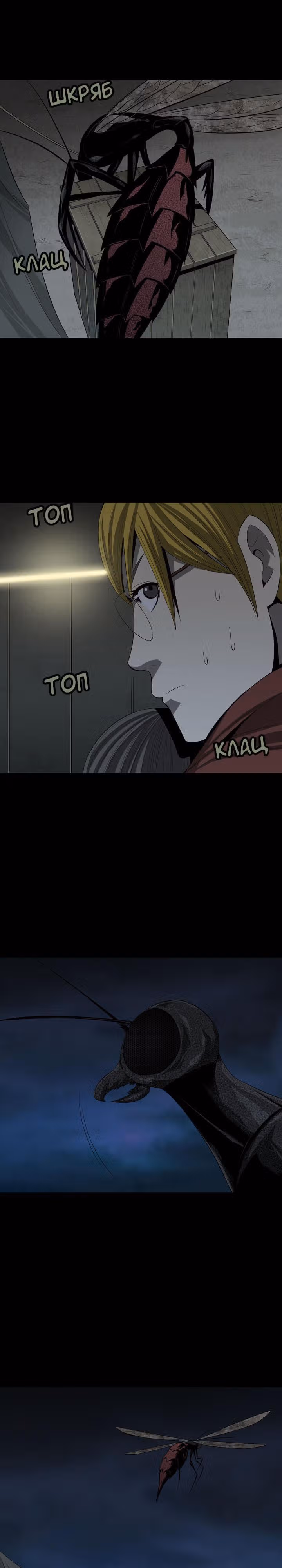 Улей — Том 1 · Глава 27, страница 25