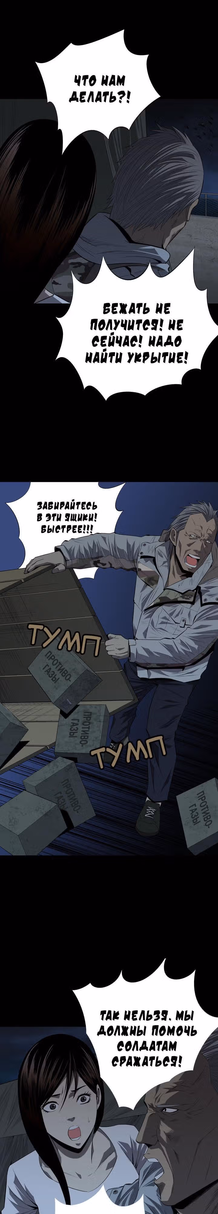 Улей — Том 1 · Глава 27, страница 7