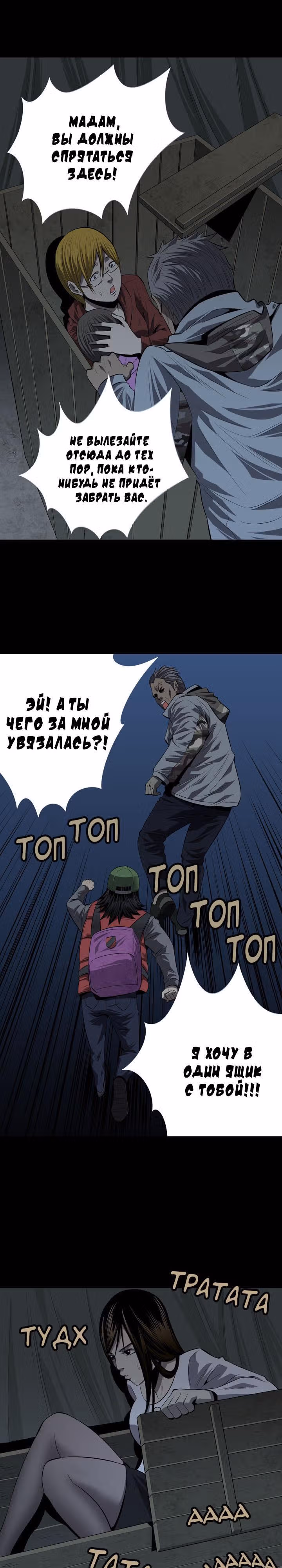 Улей — Том 1 · Глава 27, страница 9
