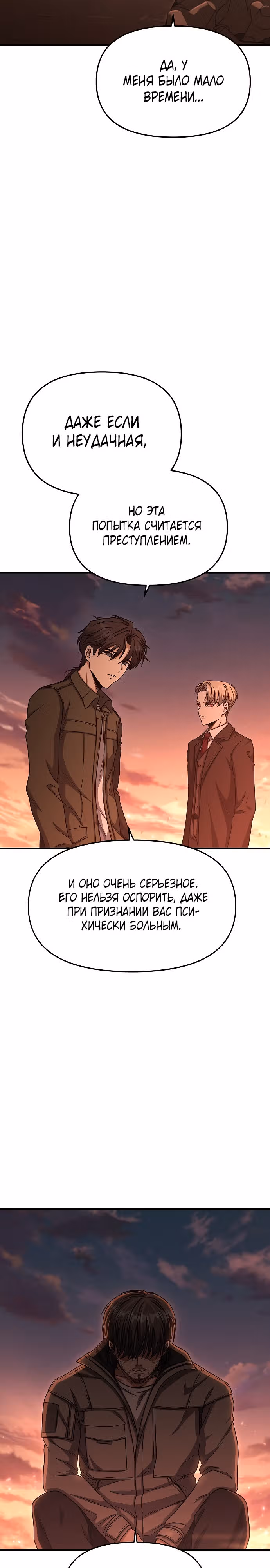 Иноземец [Ремейк] — Том 1 · Глава 11, страница 16