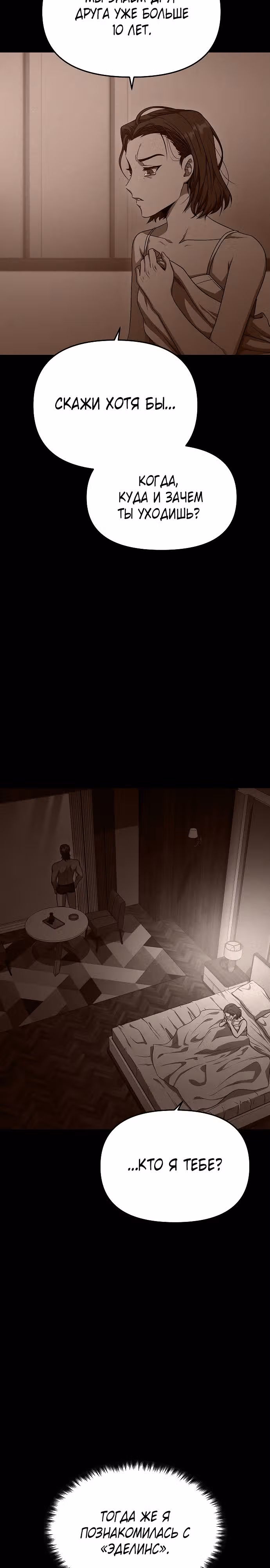 Иноземец [Ремейк] — Том 1 · Глава 11, страница 3