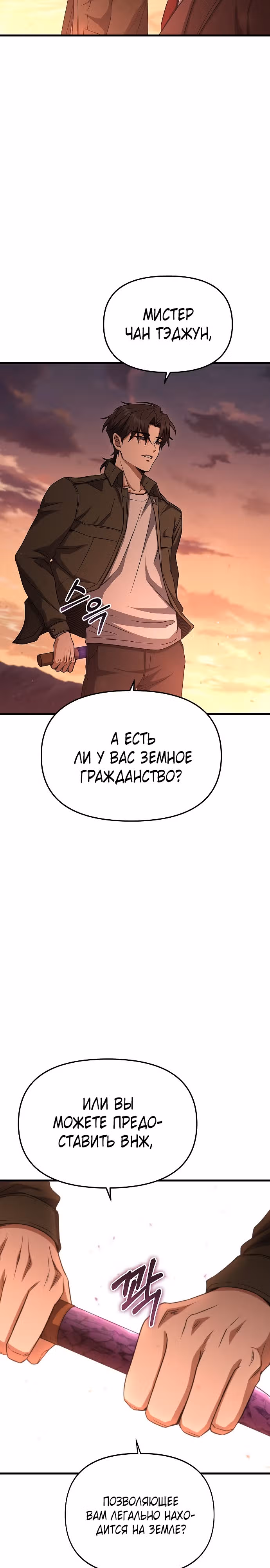 Иноземец [Ремейк] — Том 1 · Глава 11, страница 24