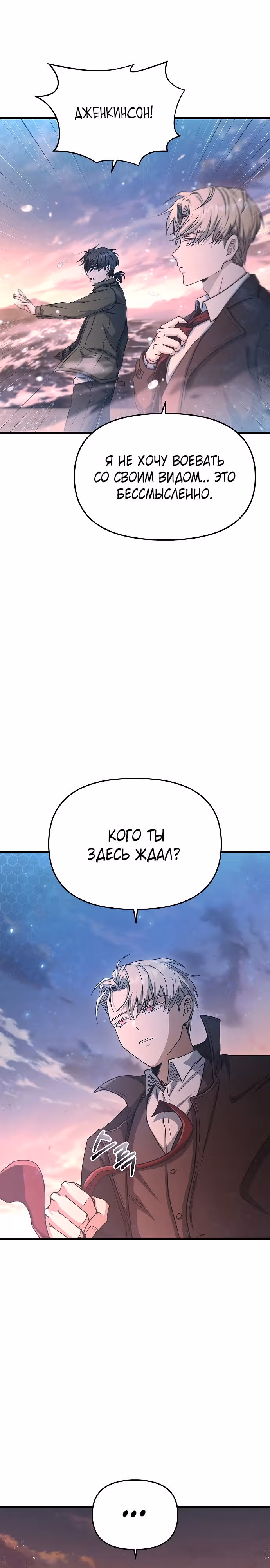 Иноземец [Ремейк] — Том 1 · Глава 11, страница 27