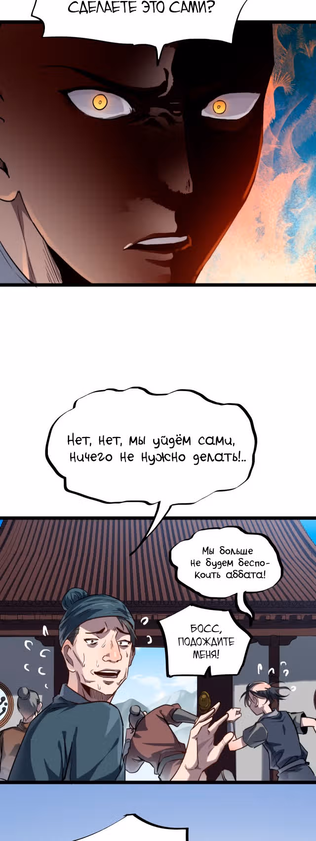Я создам самый сильный храм в другом мире! — Том 1 · Глава 12, страница 16