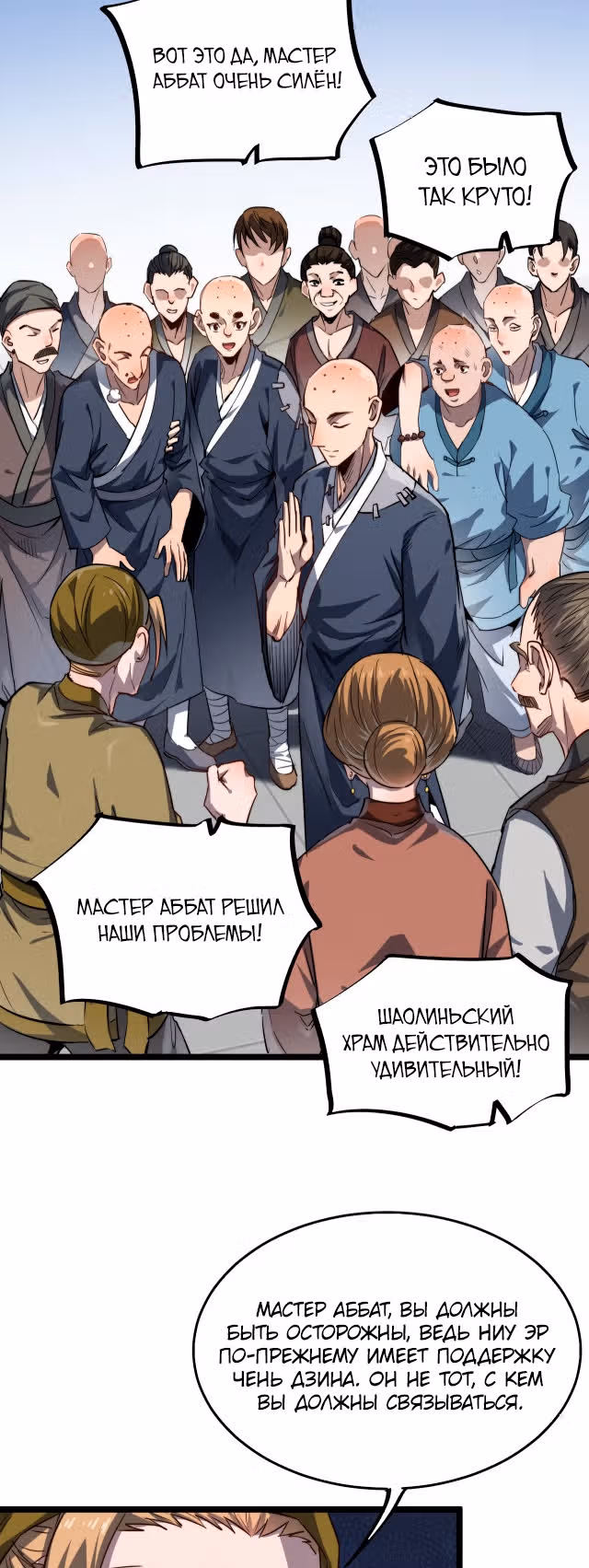Я создам самый сильный храм в другом мире! — Том 1 · Глава 12, страница 17