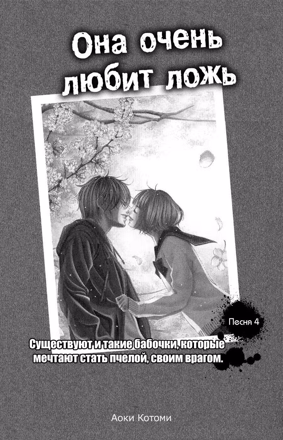 Она очень любит ложь — Том 4 · Глава 11, страница 2
