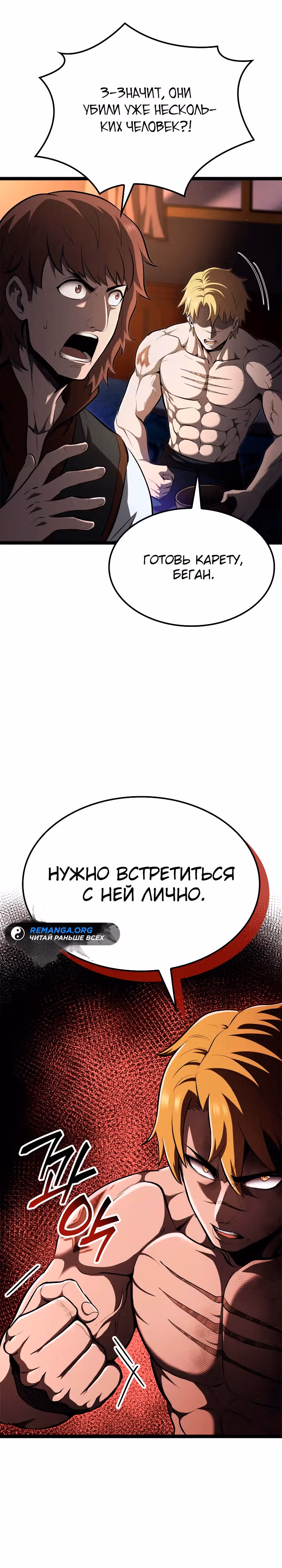 Возвращение боксёра — Том 1 · Глава 85, страница 22