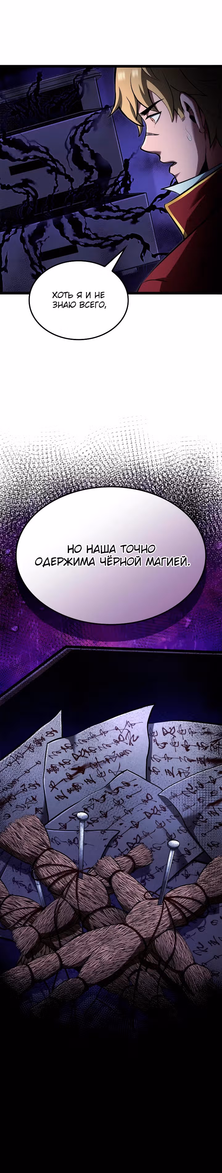 Возвращение боксёра — Том 1 · Глава 85, страница 34