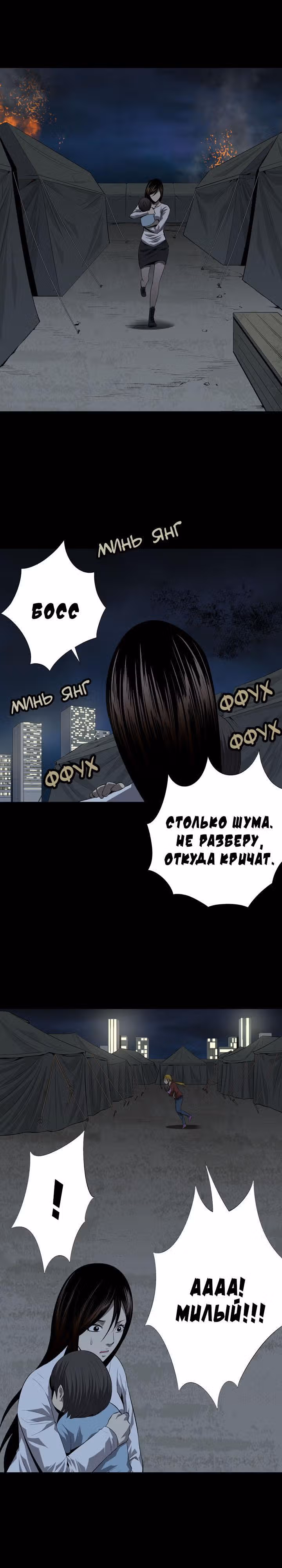 Улей — Том 1 · Глава 28, страница 15