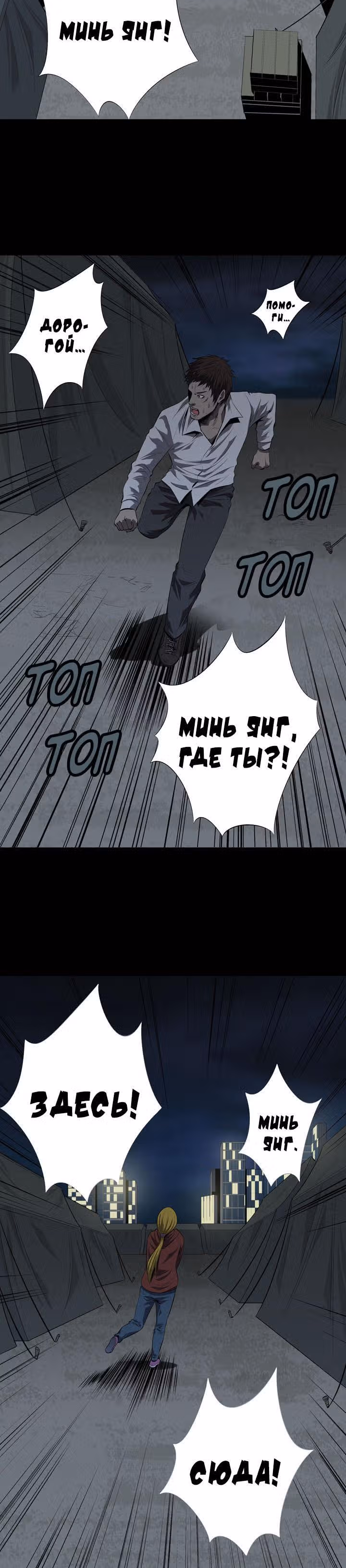 Улей — Том 1 · Глава 28, страница 6