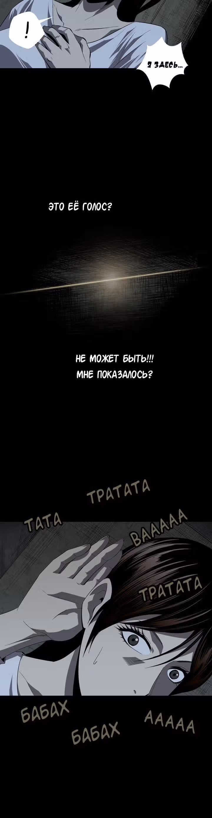 Улей — Том 1 · Глава 28, страница 8