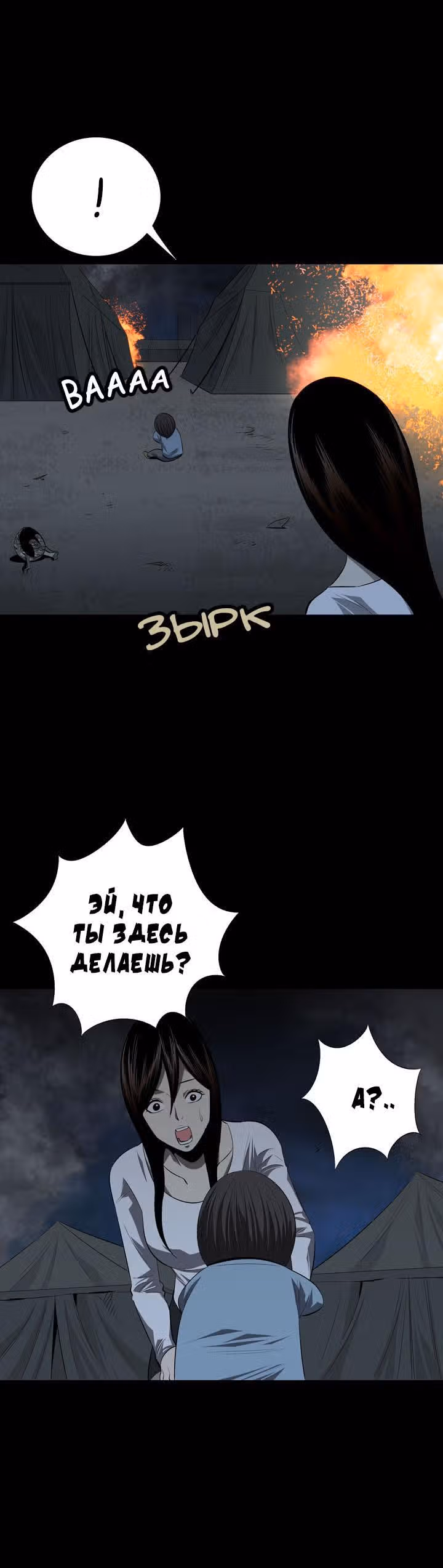 Улей — Том 1 · Глава 28, страница 10