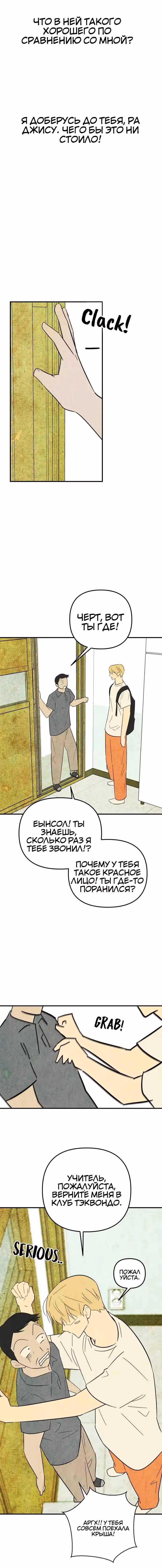Как тебя пнуть — Том 1 · Глава 13, страница 16