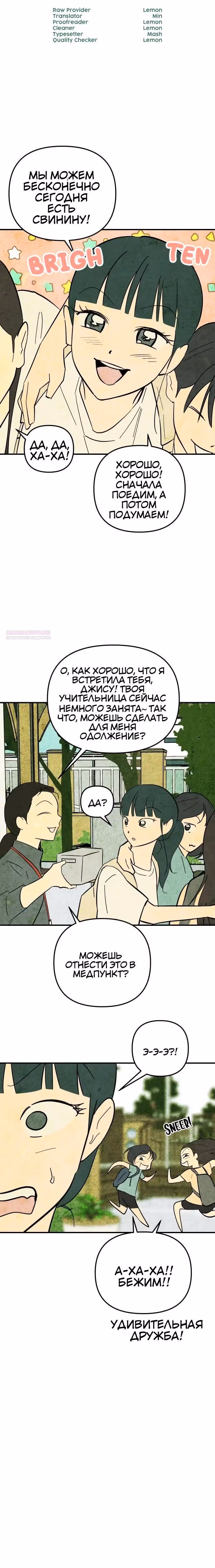Как тебя пнуть — Том 1 · Глава 13, страница 6