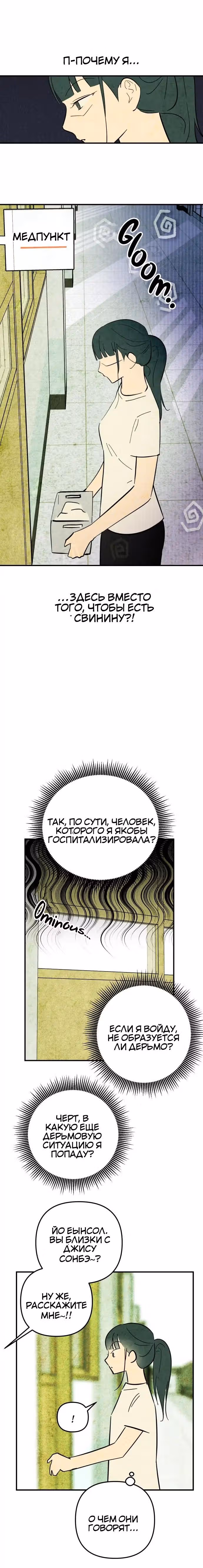 Как тебя пнуть — Том 1 · Глава 13, страница 7