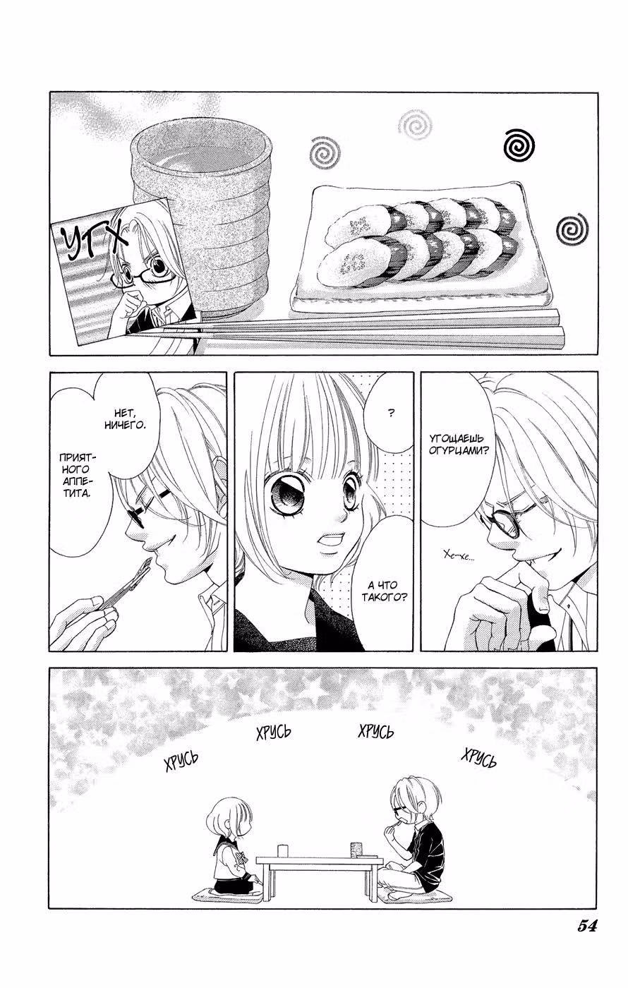 Она очень любит ложь — Том 4 · Глава 12, страница 14