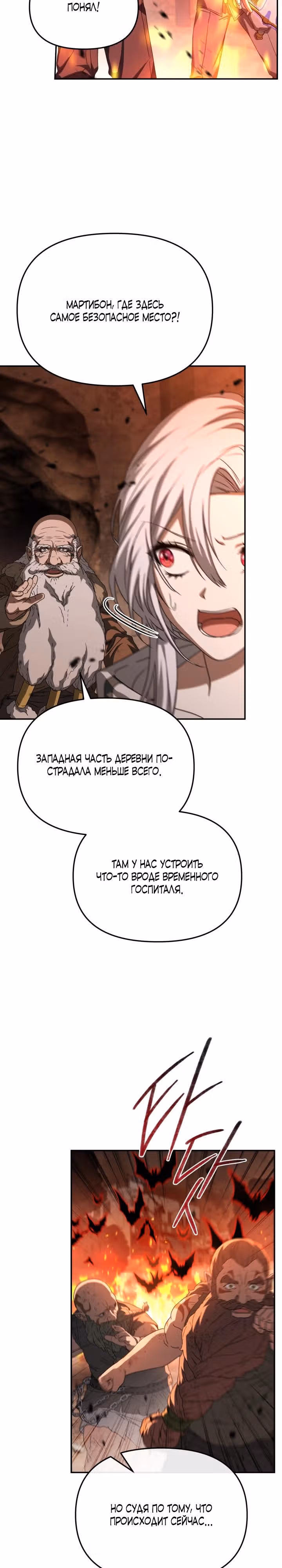 Как выжить будучи ребенком дьявола — Том 1 · Глава 79, страница 9