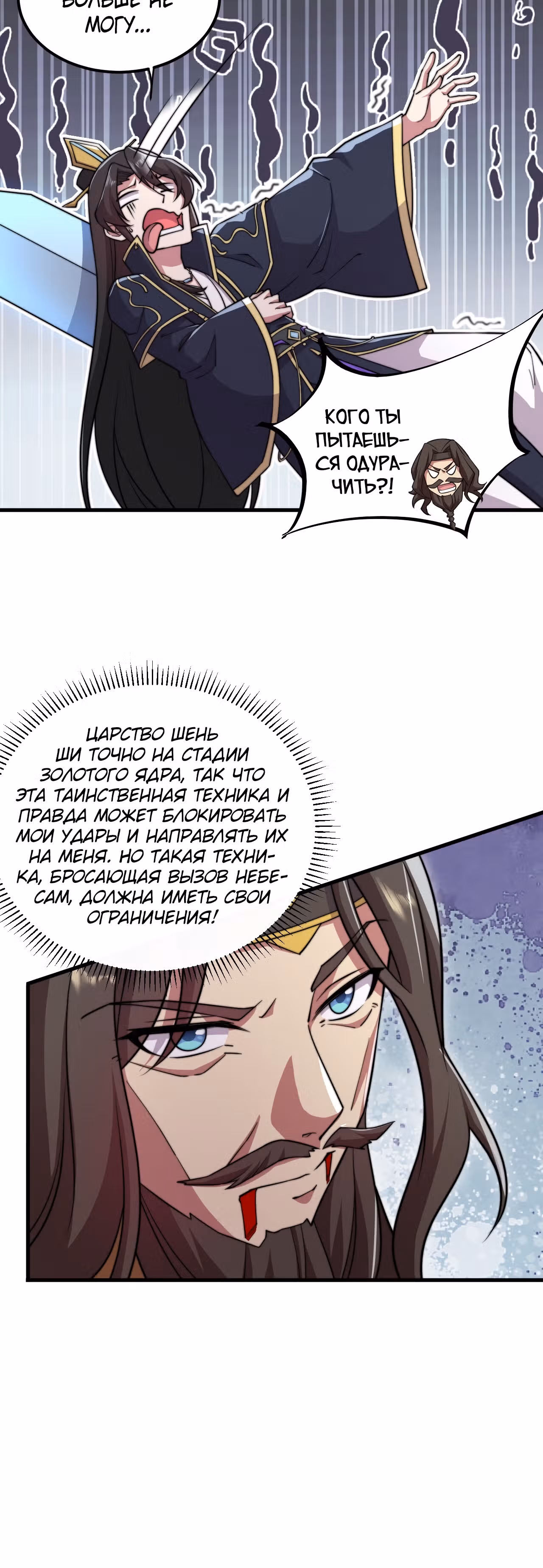 Перерождённый злодеем — Том 1 · Глава 37, страница 27