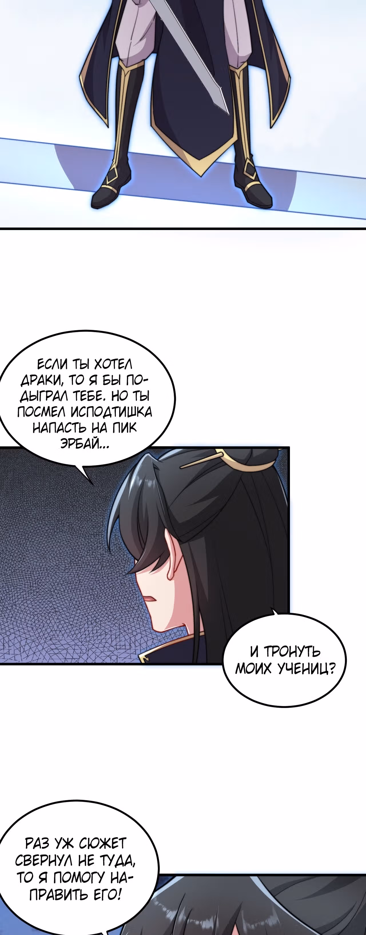 Перерождённый злодеем — Том 1 · Глава 37, страница 35