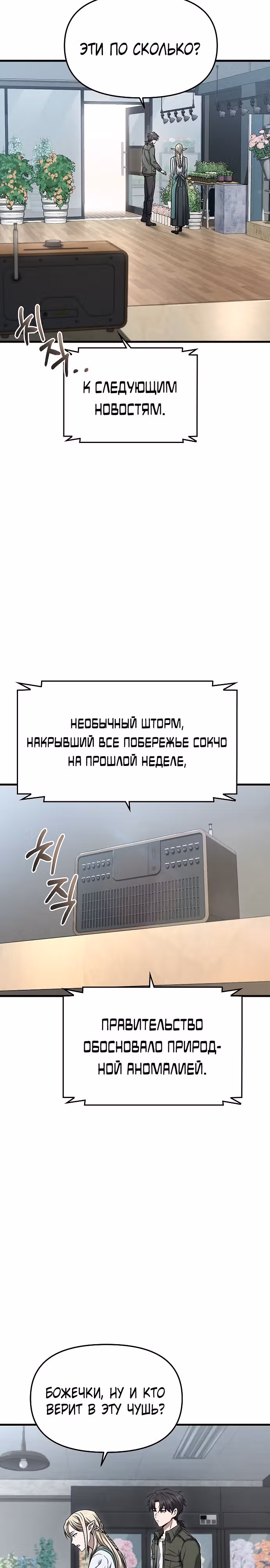 Иноземец [Ремейк] — Том 1 · Глава 12, страница 22