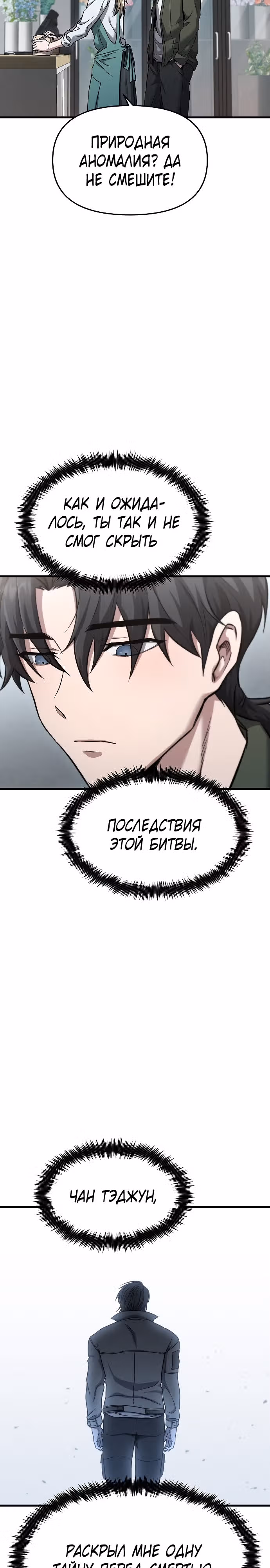 Иноземец [Ремейк] — Том 1 · Глава 12, страница 23