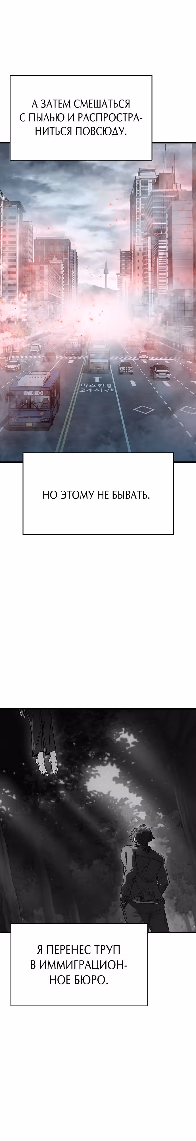 Иноземец [Ремейк] — Том 1 · Глава 12, страница 26