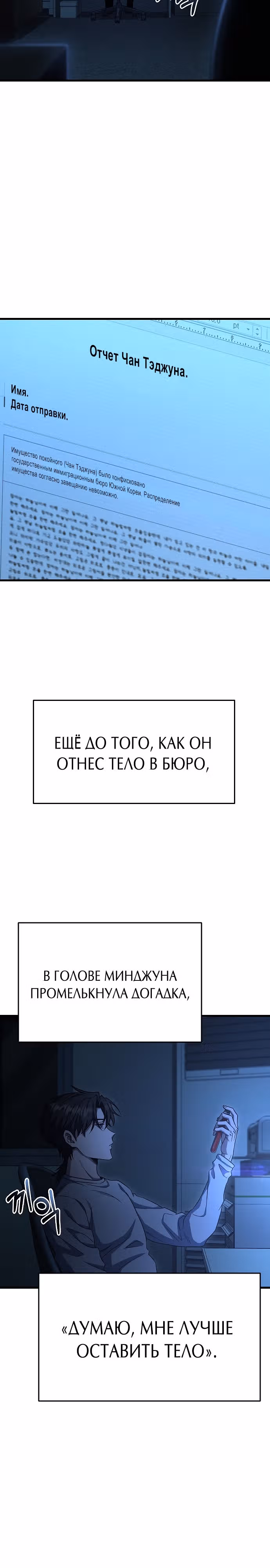 Иноземец [Ремейк] — Том 1 · Глава 12, страница 28