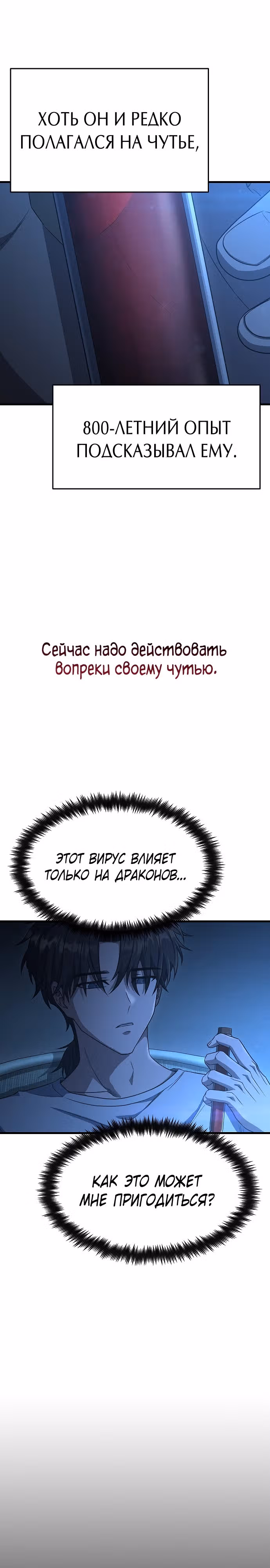 Иноземец [Ремейк] — Том 1 · Глава 12, страница 29