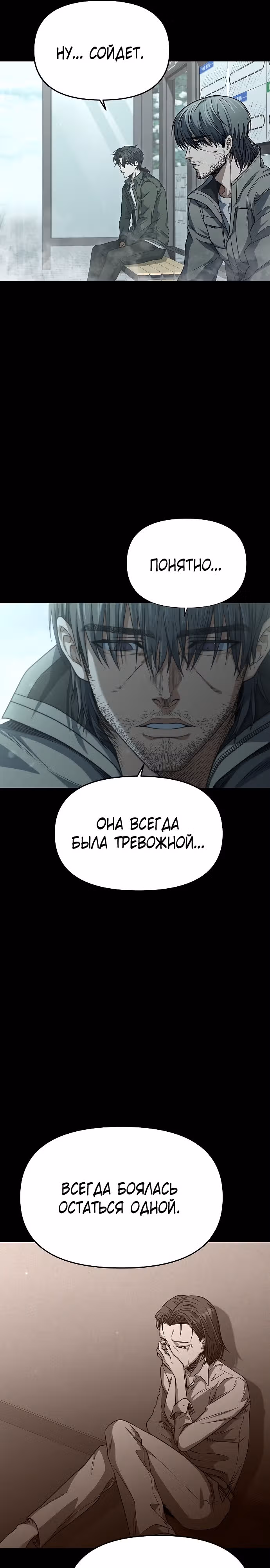 Иноземец [Ремейк] — Том 1 · Глава 12, страница 31
