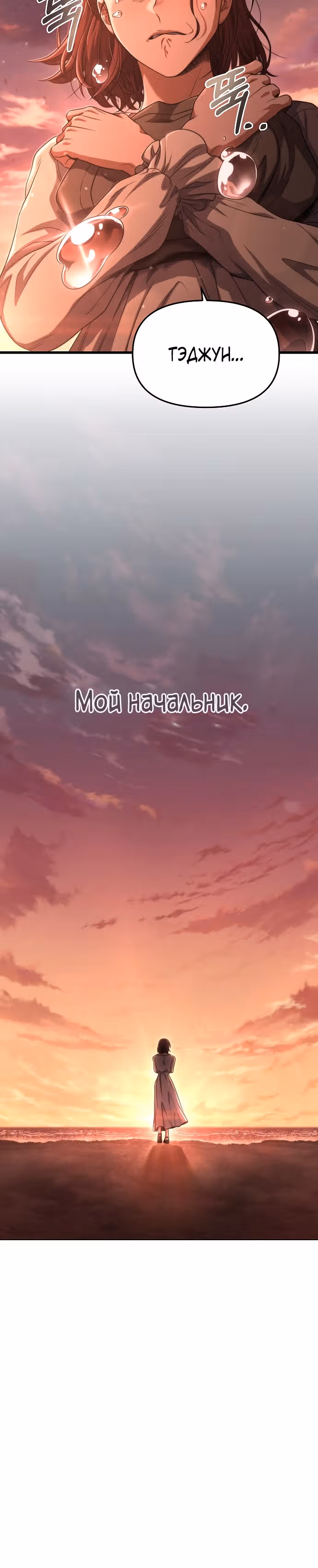 Иноземец [Ремейк] — Том 1 · Глава 12, страница 39