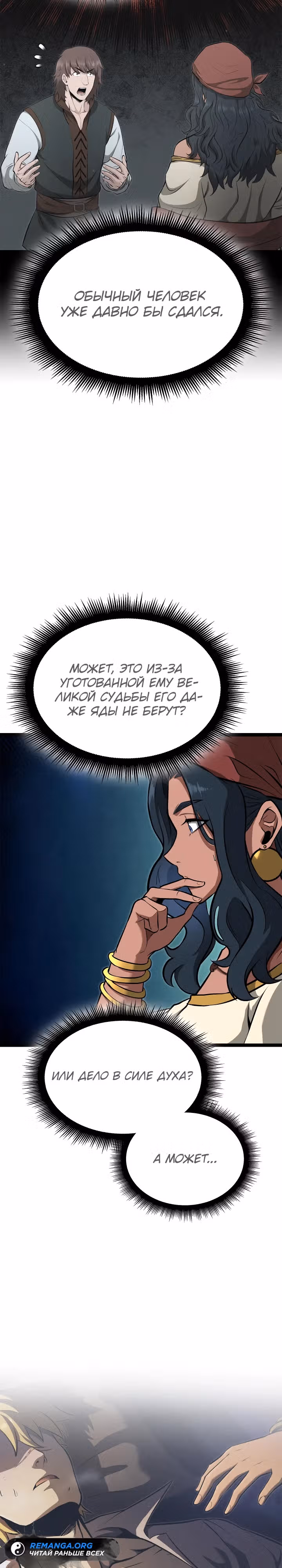 Возвращение боксёра — Том 1 · Глава 86, страница 12