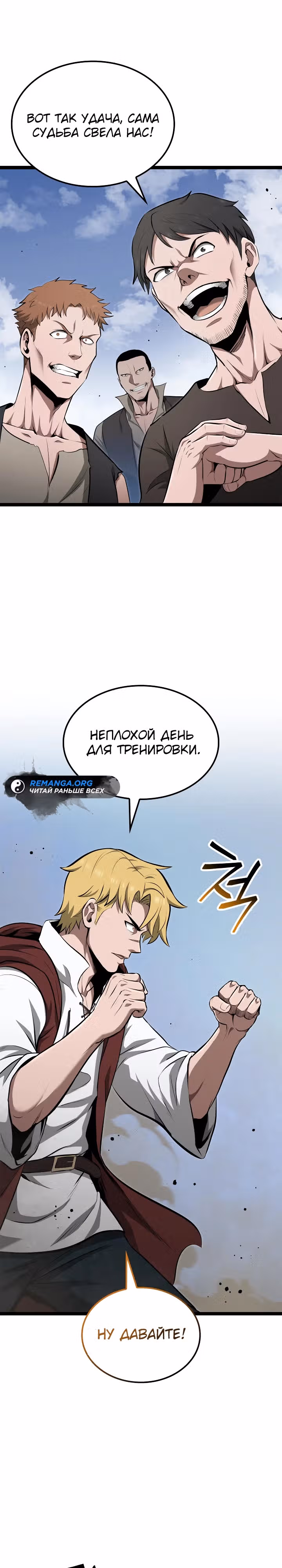 Возвращение боксёра — Том 1 · Глава 86, страница 29