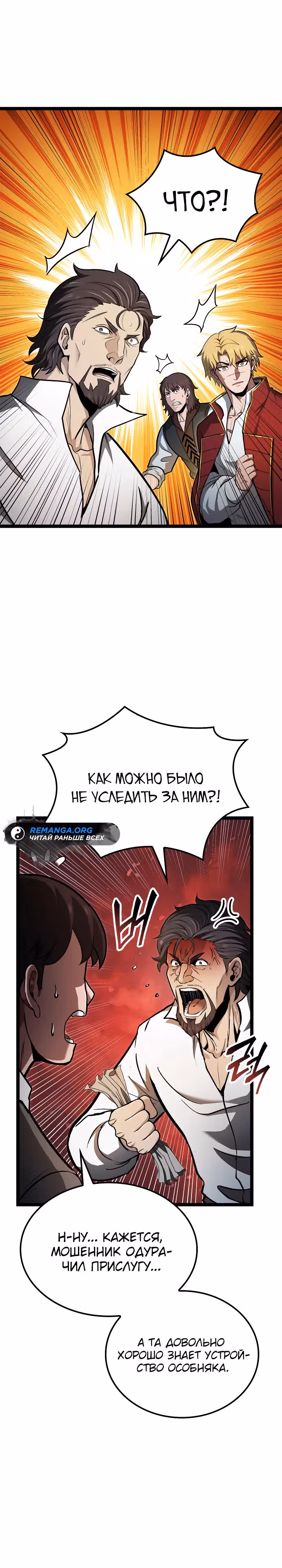 Возвращение боксёра — Том 1 · Глава 86, страница 6