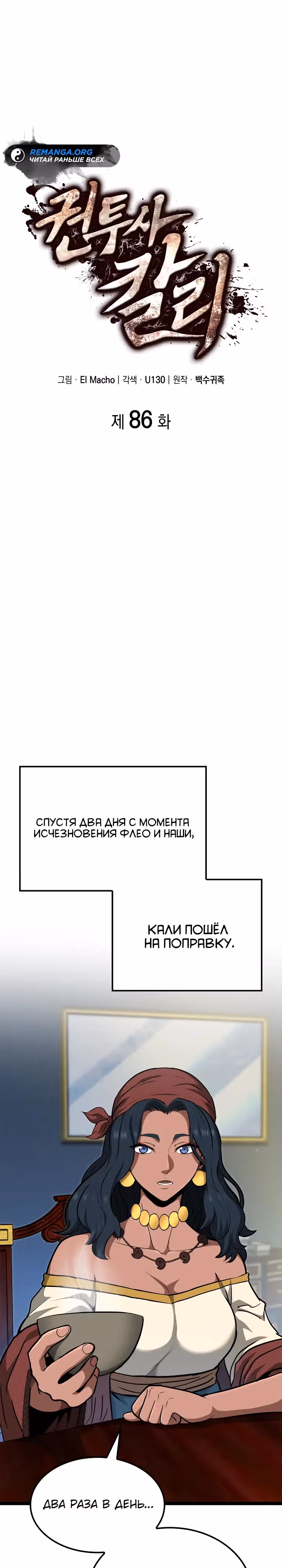 Возвращение боксёра — Том 1 · Глава 86, страница 9