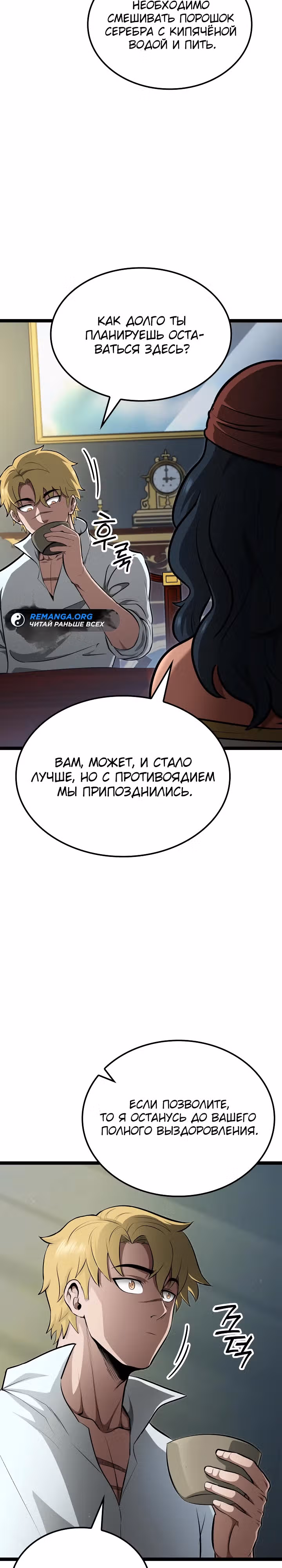 Возвращение боксёра — Том 1 · Глава 86, страница 10