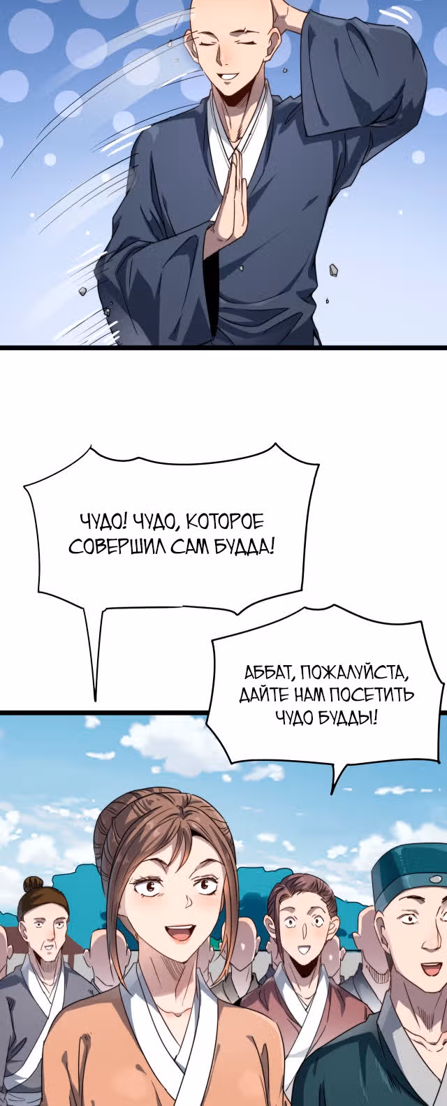 Я создам самый сильный храм в другом мире! — Том 1 · Глава 13, страница 26