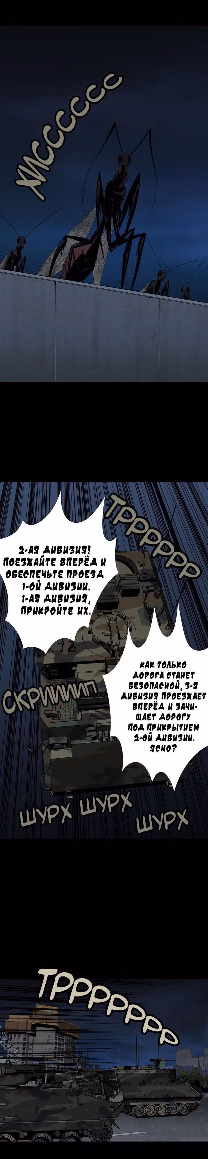 Улей — Том 1 · Глава 29, страница 3
