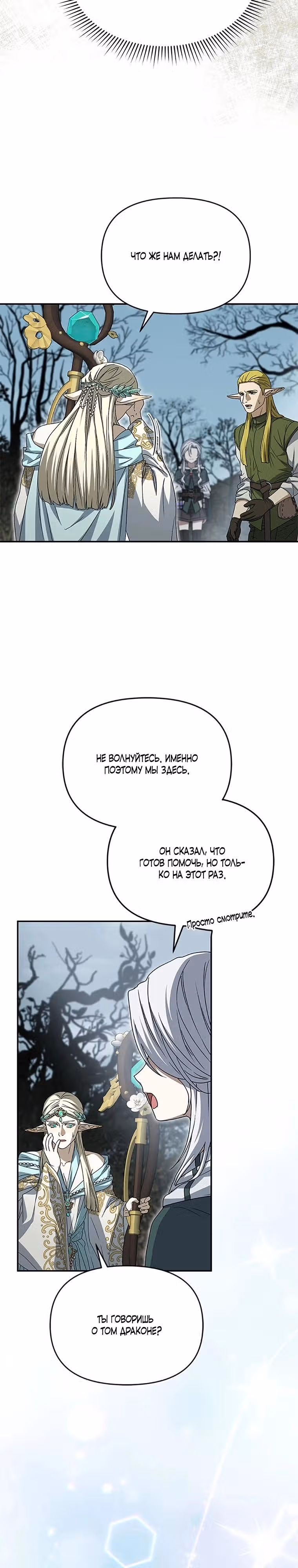 Как выжить будучи ребенком дьявола — Том 1 · Глава 78, страница 4