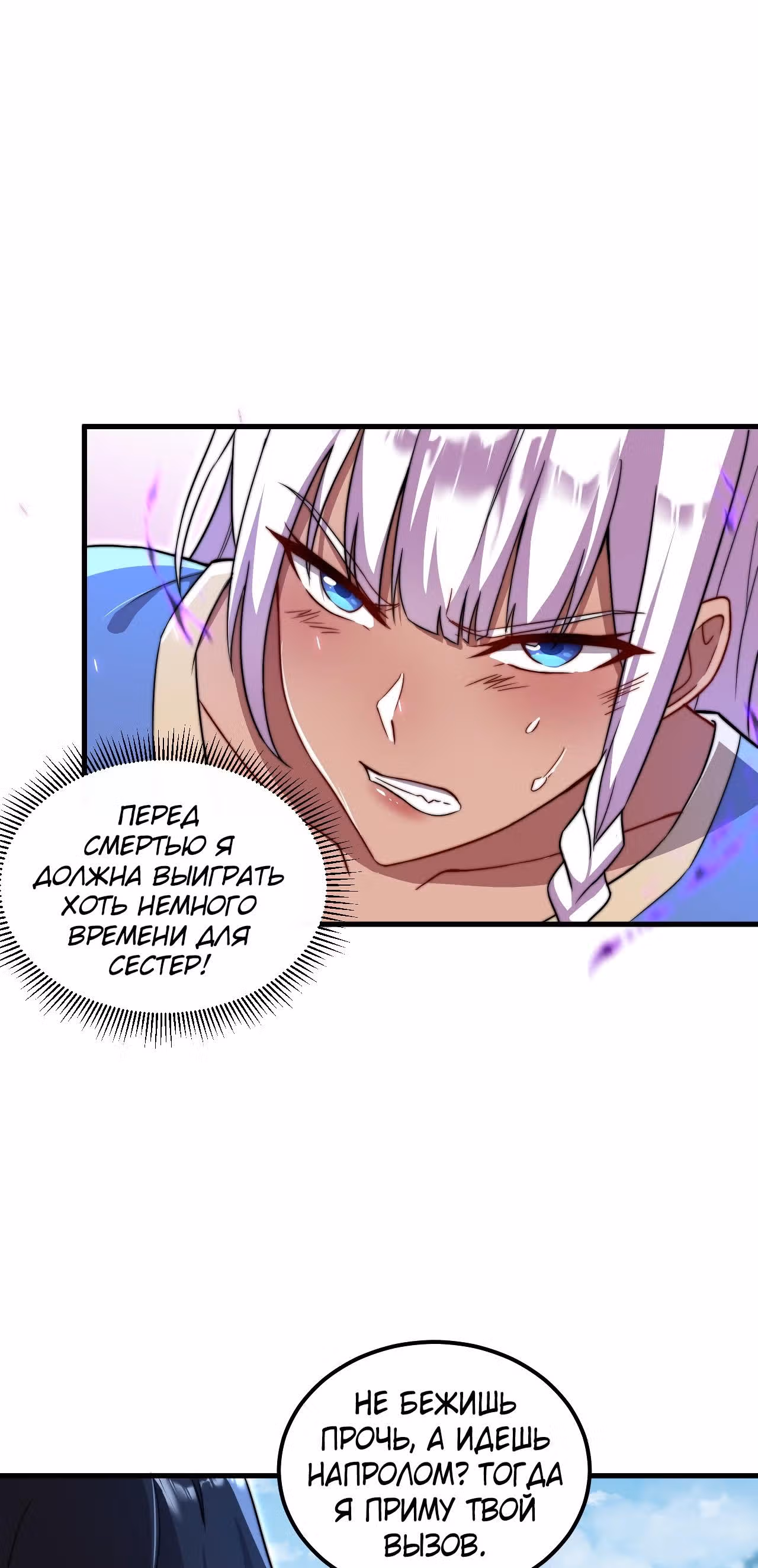 Перерождённый злодеем — Том 1 · Глава 38, страница 11