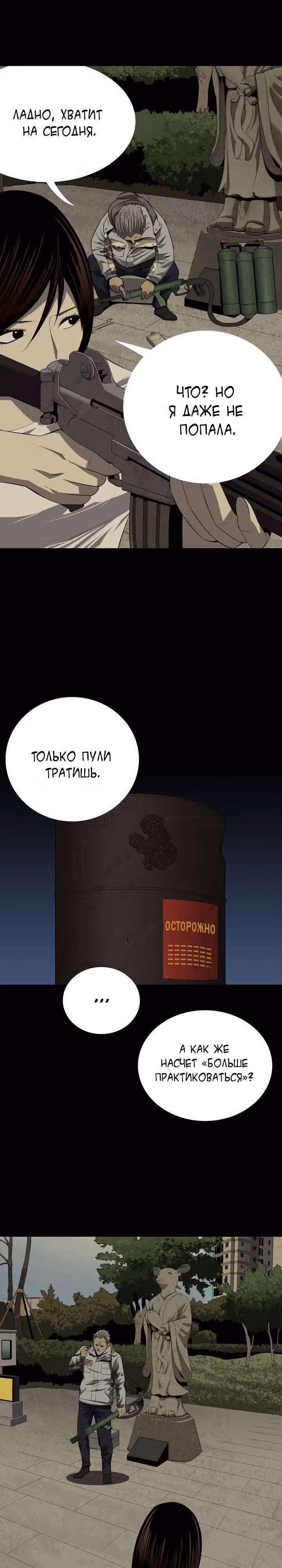 Улей — Том 1 · Глава 30, страница 11