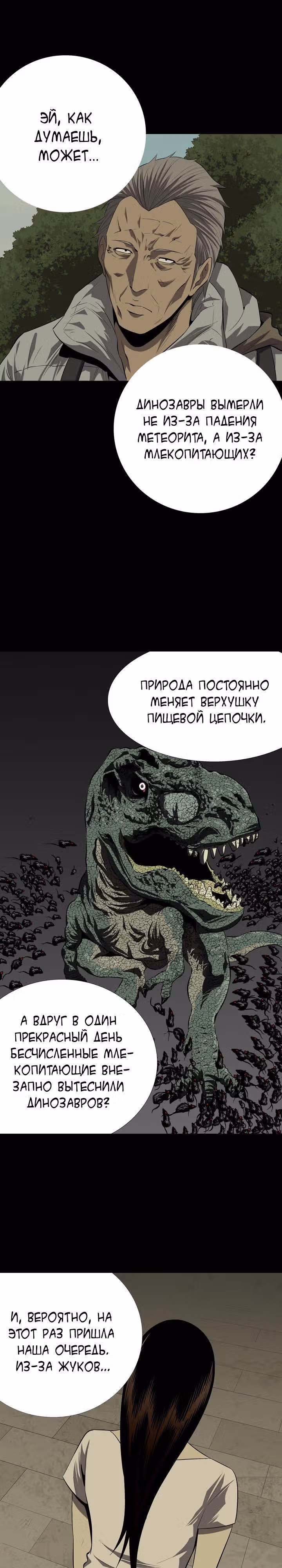 Улей — Том 1 · Глава 30, страница 13