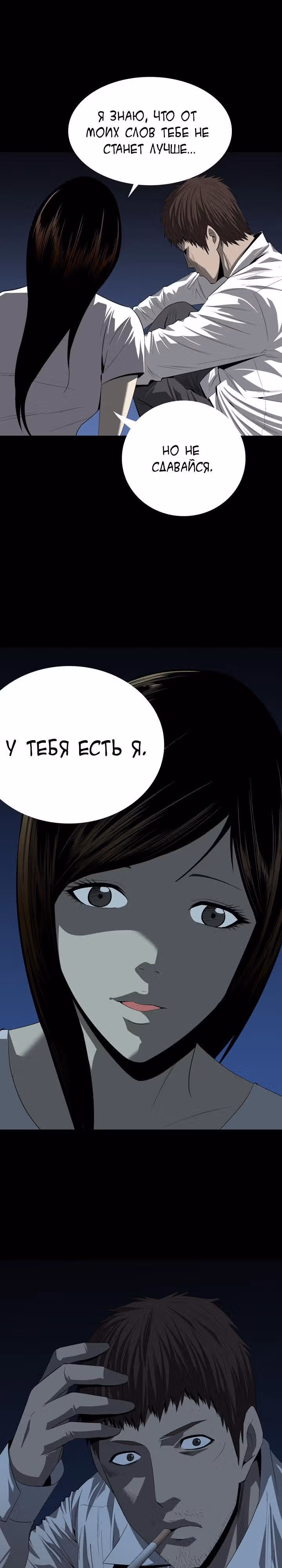 Улей — Том 1 · Глава 30, страница 19