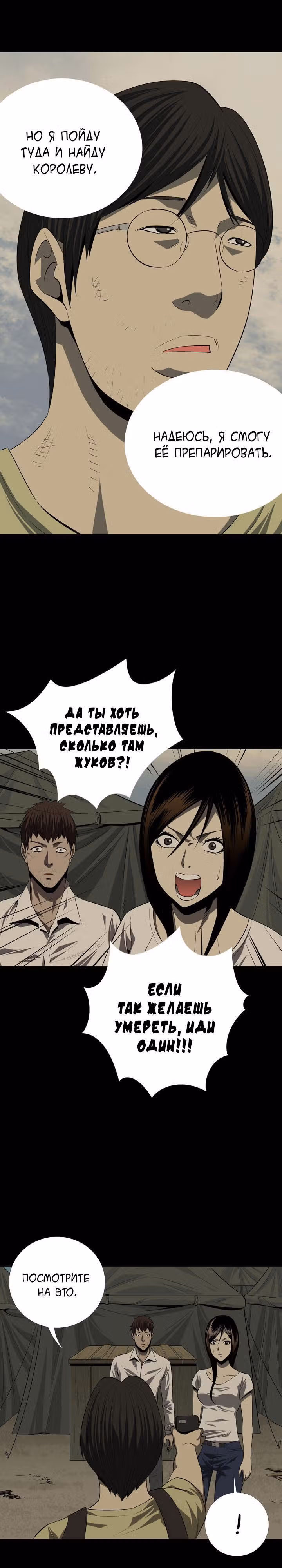 Улей — Том 1 · Глава 30, страница 27