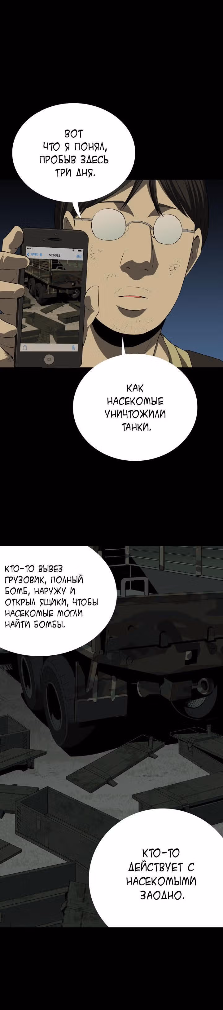 Улей — Том 1 · Глава 30, страница 28