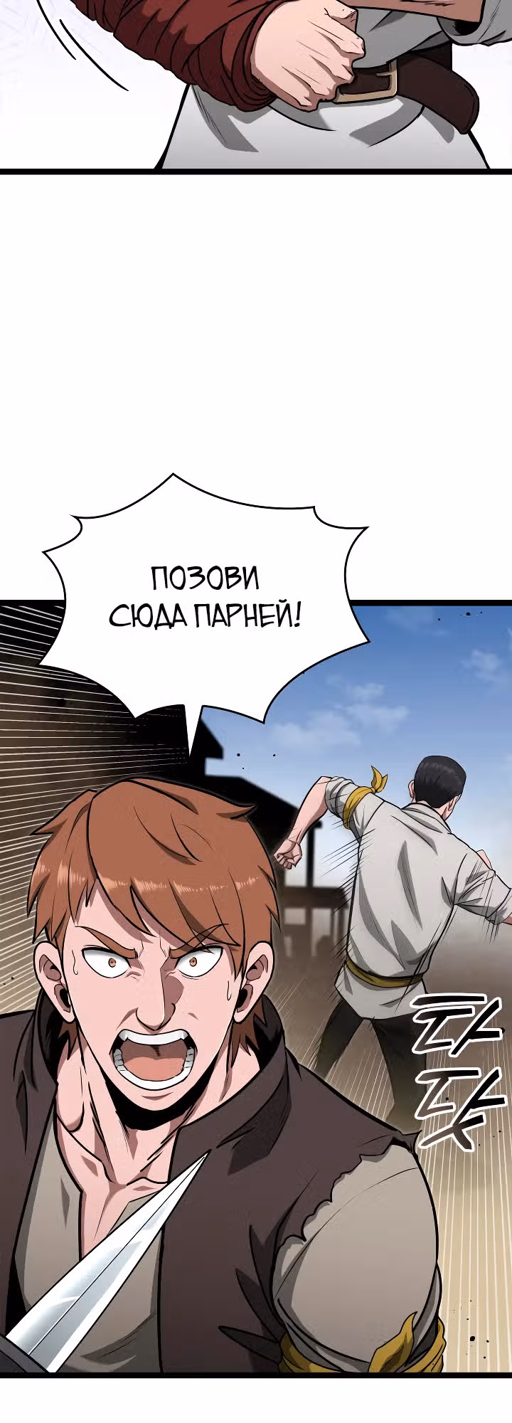 Возвращение боксёра — Том 1 · Глава 87, страница 15